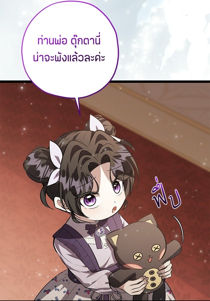 ป๊ะป๋าขา หนูลาแล้ว - หน้า 80