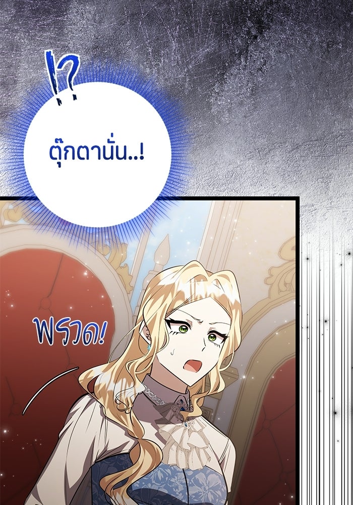 ป๊ะป๋าขา หนูลาแล้ว - หน้า 83