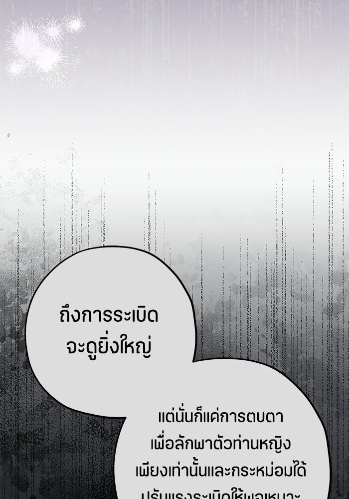 ป๊ะป๋าขา หนูลาแล้ว - หน้า 89