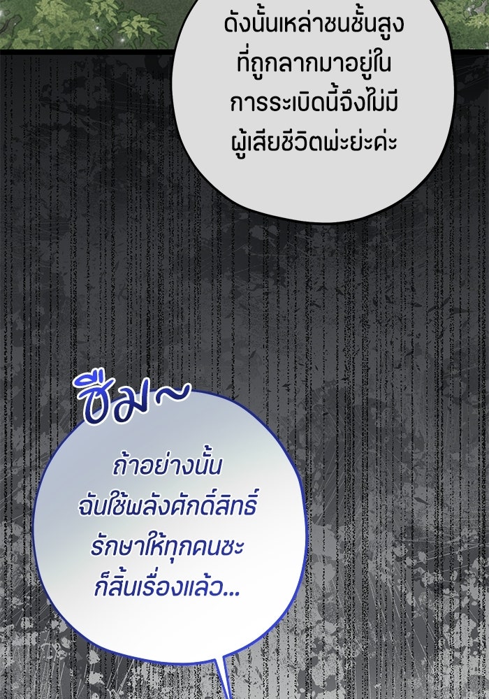 ป๊ะป๋าขา หนูลาแล้ว - หน้า 91