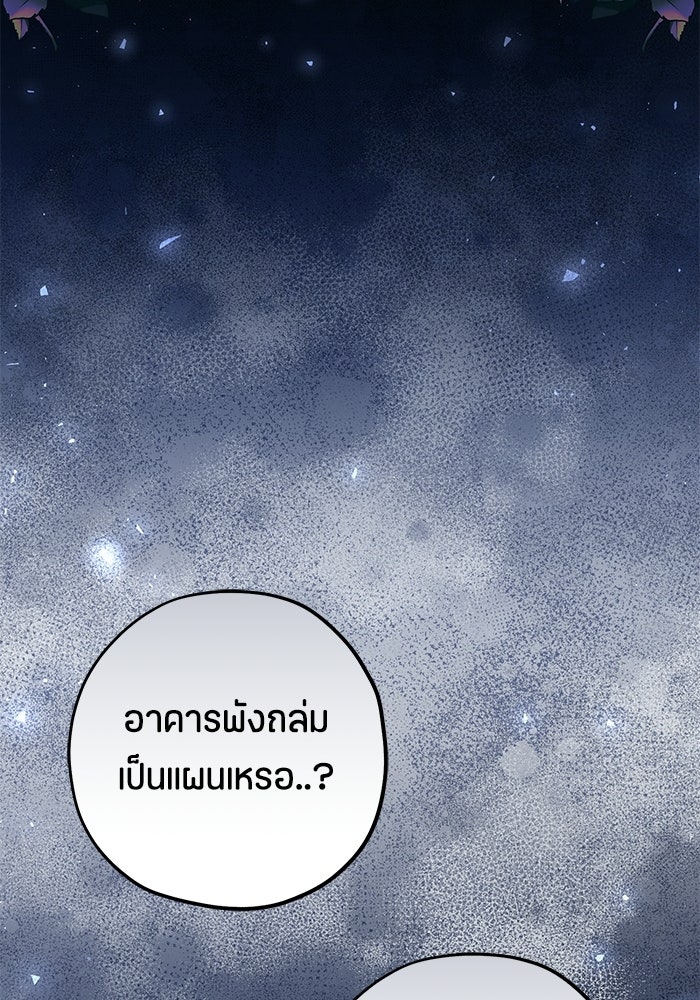 ป๊ะป๋าขา หนูลาแล้ว - หน้า 95