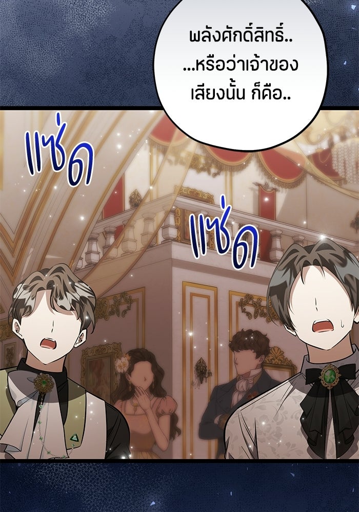 ป๊ะป๋าขา หนูลาแล้ว - หน้า 96