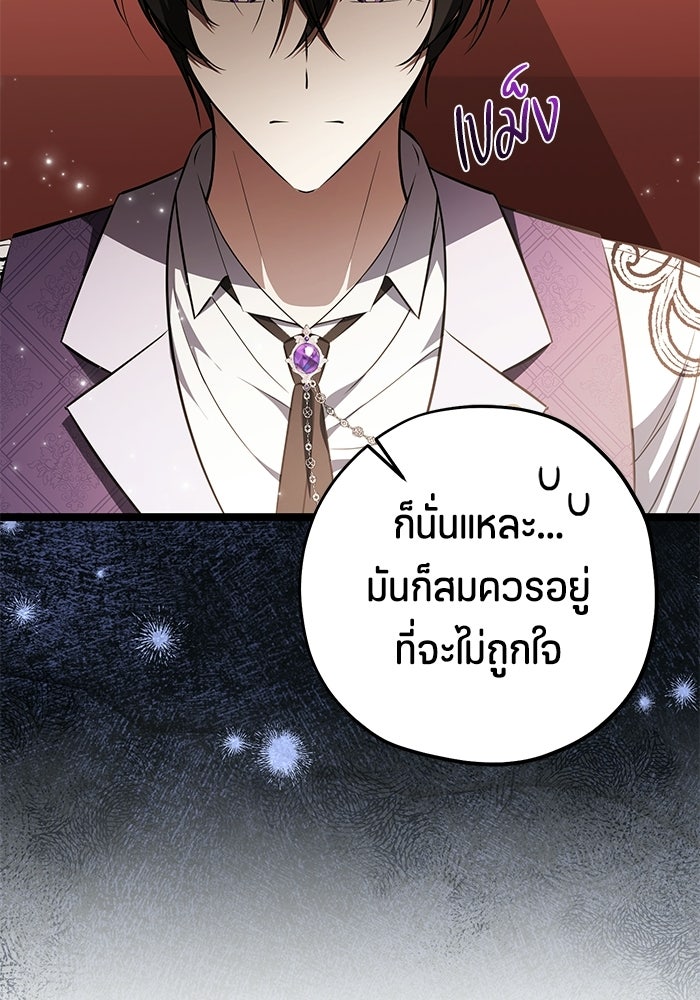 ป๊ะป๋าขา หนูลาแล้ว - หน้า 10