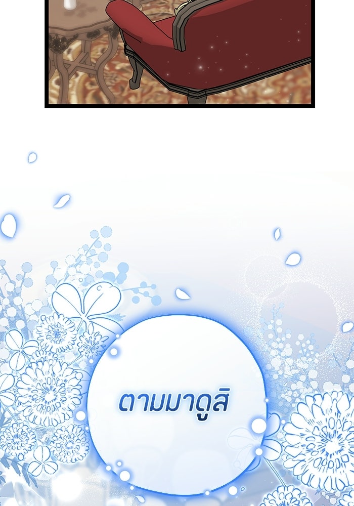 ป๊ะป๋าขา หนูลาแล้ว - หน้า 12