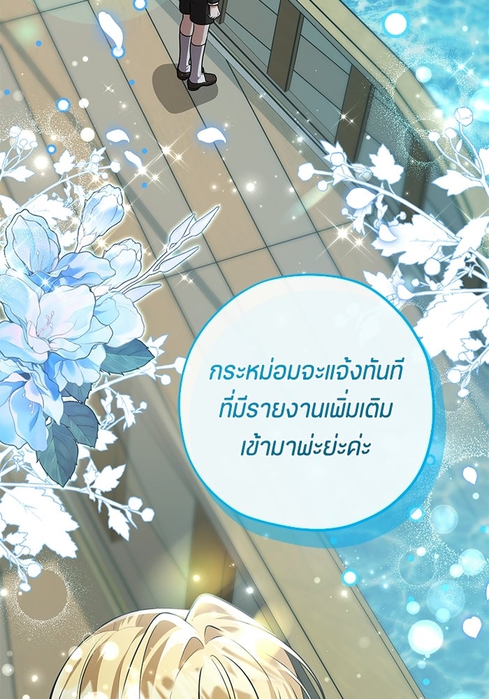 ป๊ะป๋าขา หนูลาแล้ว - หน้า 121