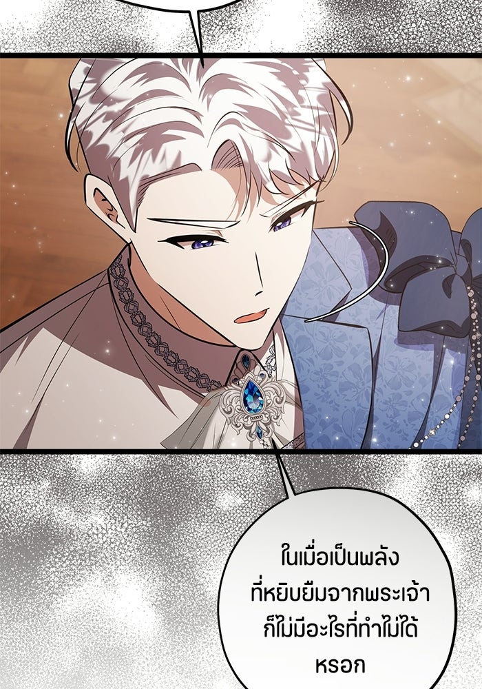 ป๊ะป๋าขา หนูลาแล้ว - หน้า 34