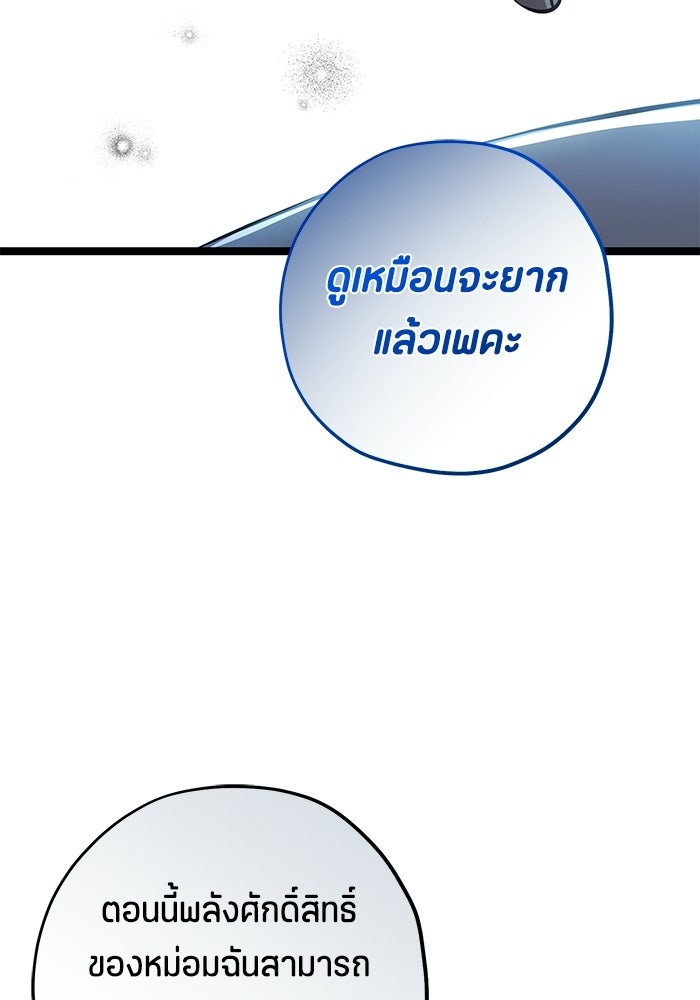 ป๊ะป๋าขา หนูลาแล้ว - หน้า 38
