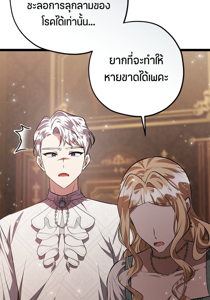 ป๊ะป๋าขา หนูลาแล้ว - หน้า 39