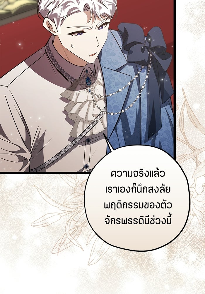 ป๊ะป๋าขา หนูลาแล้ว - หน้า 4