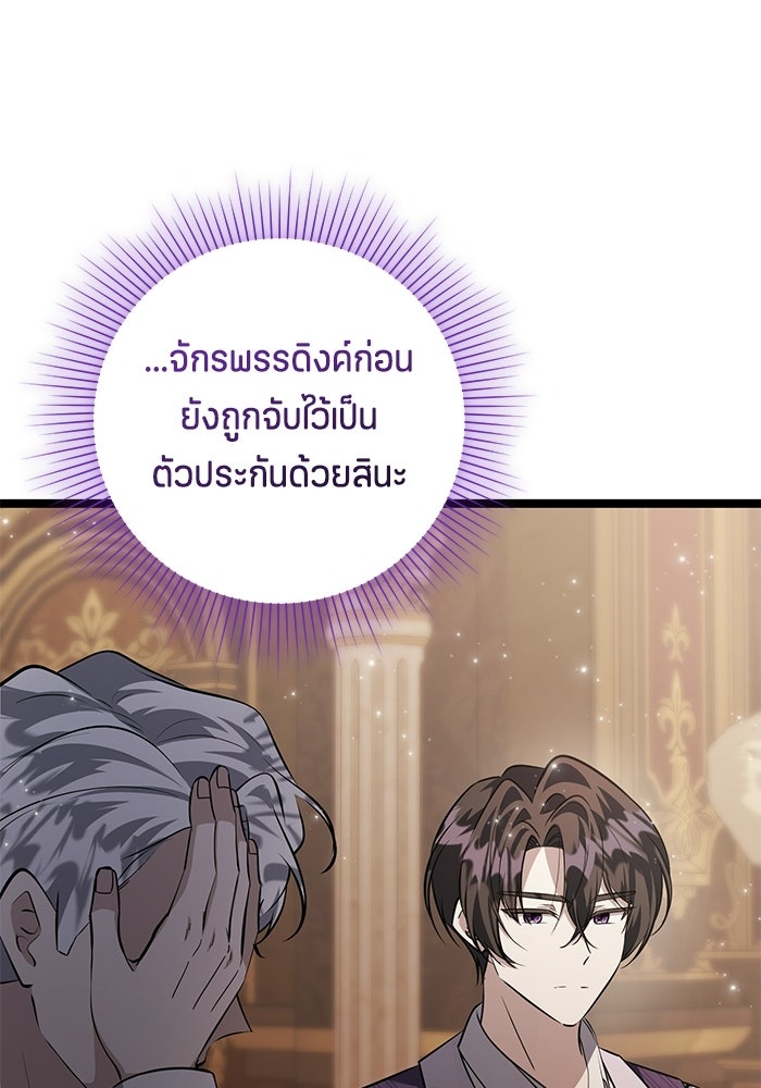 ป๊ะป๋าขา หนูลาแล้ว - หน้า 46