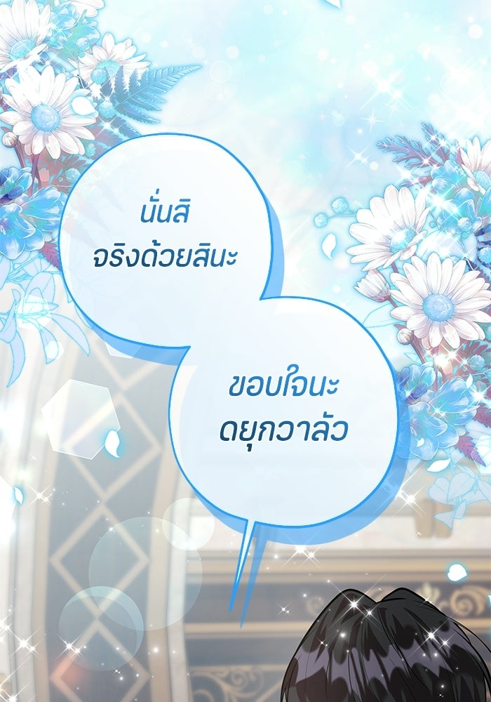 ป๊ะป๋าขา หนูลาแล้ว - หน้า 59