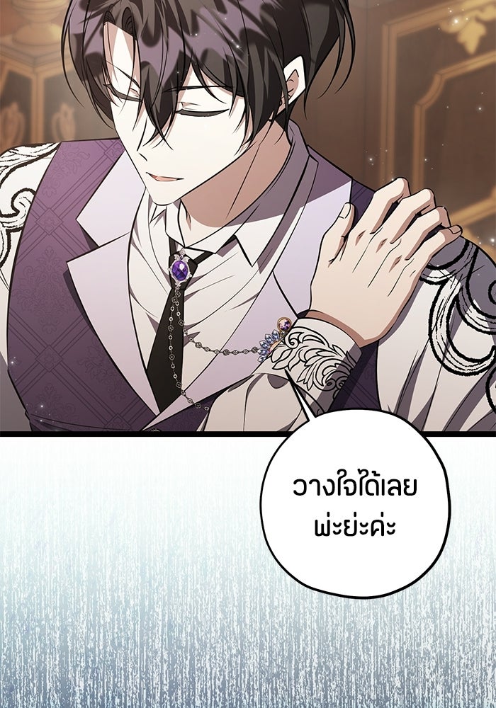 ป๊ะป๋าขา หนูลาแล้ว - หน้า 62