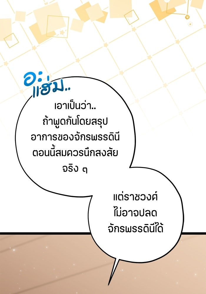 ป๊ะป๋าขา หนูลาแล้ว - หน้า 7