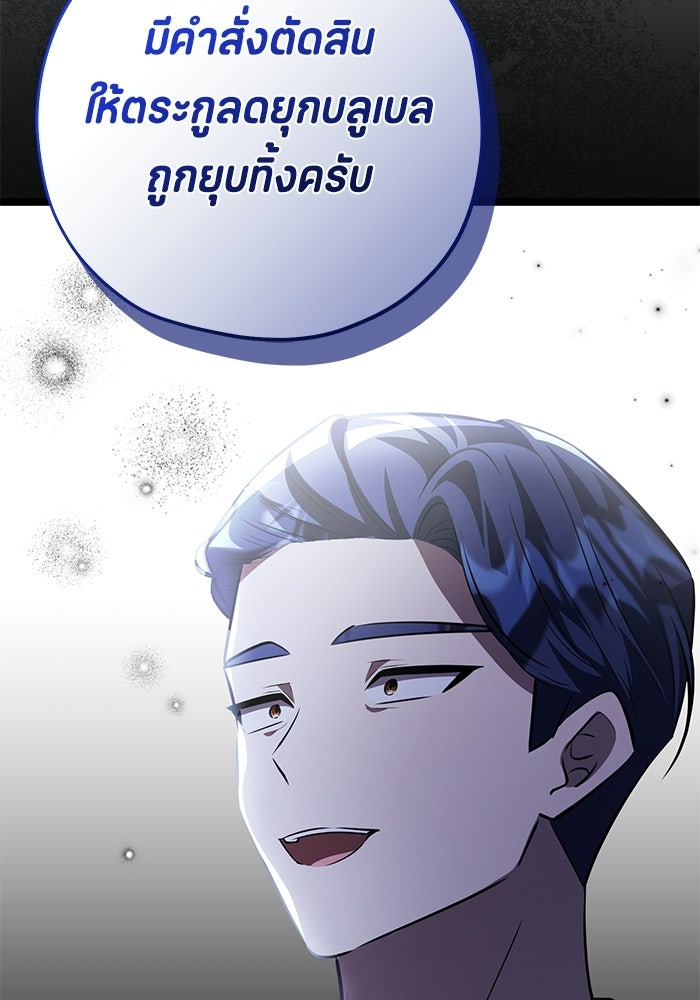 ป๊ะป๋าขา หนูลาแล้ว - หน้า 76