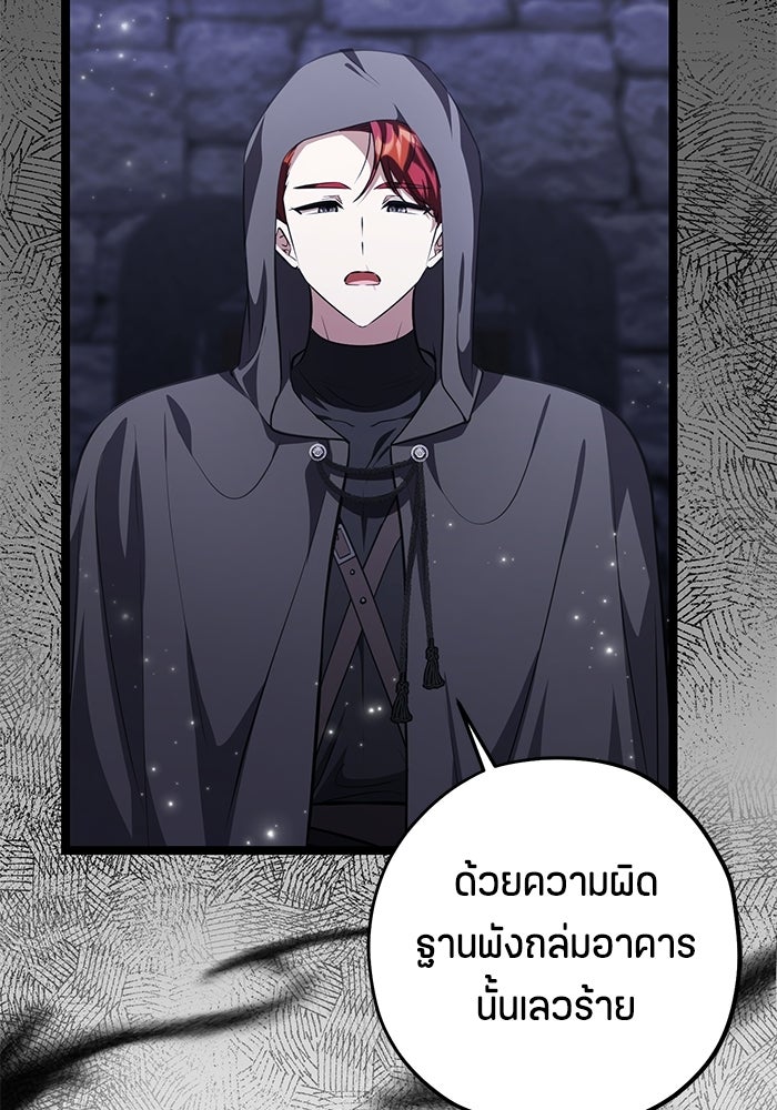 ป๊ะป๋าขา หนูลาแล้ว - หน้า 78