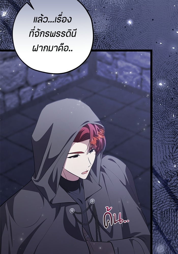 ป๊ะป๋าขา หนูลาแล้ว - หน้า 82