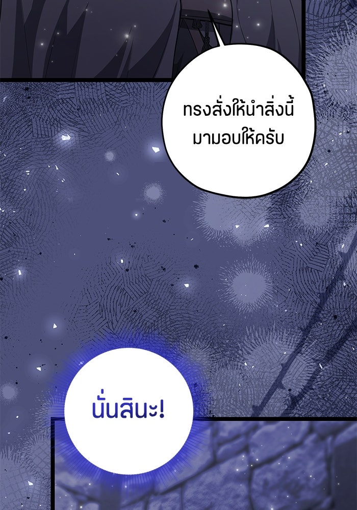 ป๊ะป๋าขา หนูลาแล้ว - หน้า 83