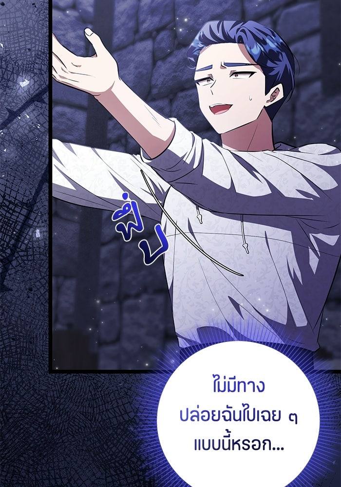 ป๊ะป๋าขา หนูลาแล้ว - หน้า 84