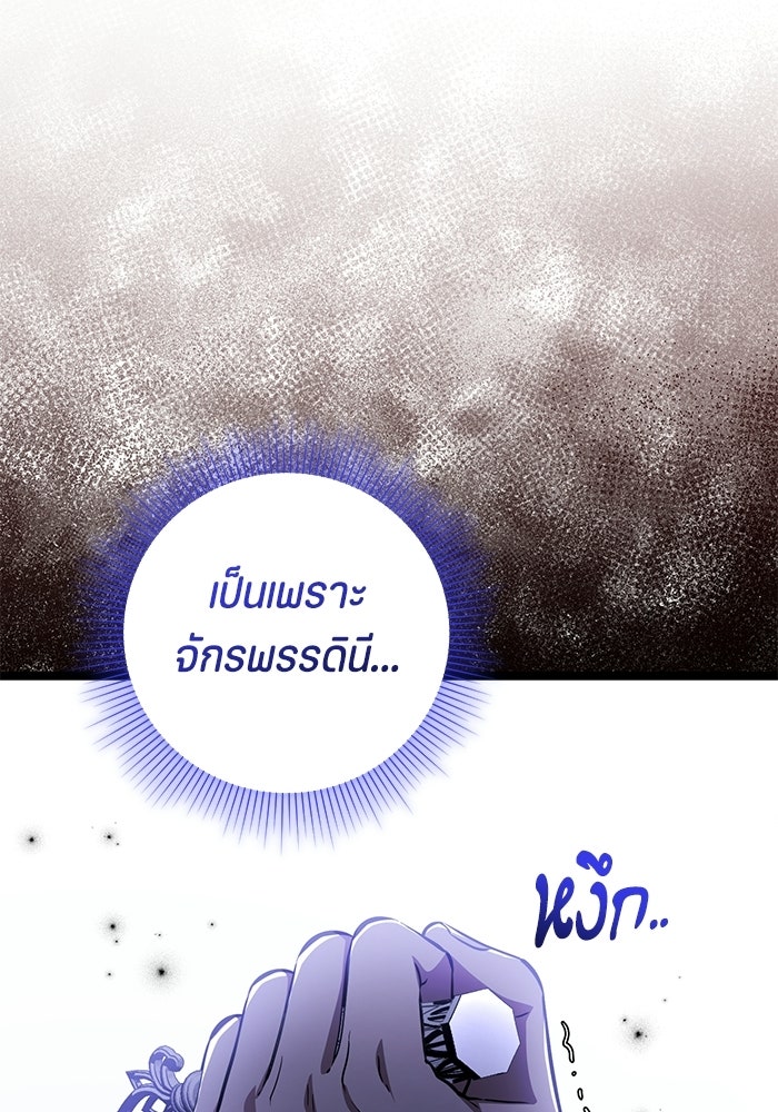 ป๊ะป๋าขา หนูลาแล้ว - หน้า 92