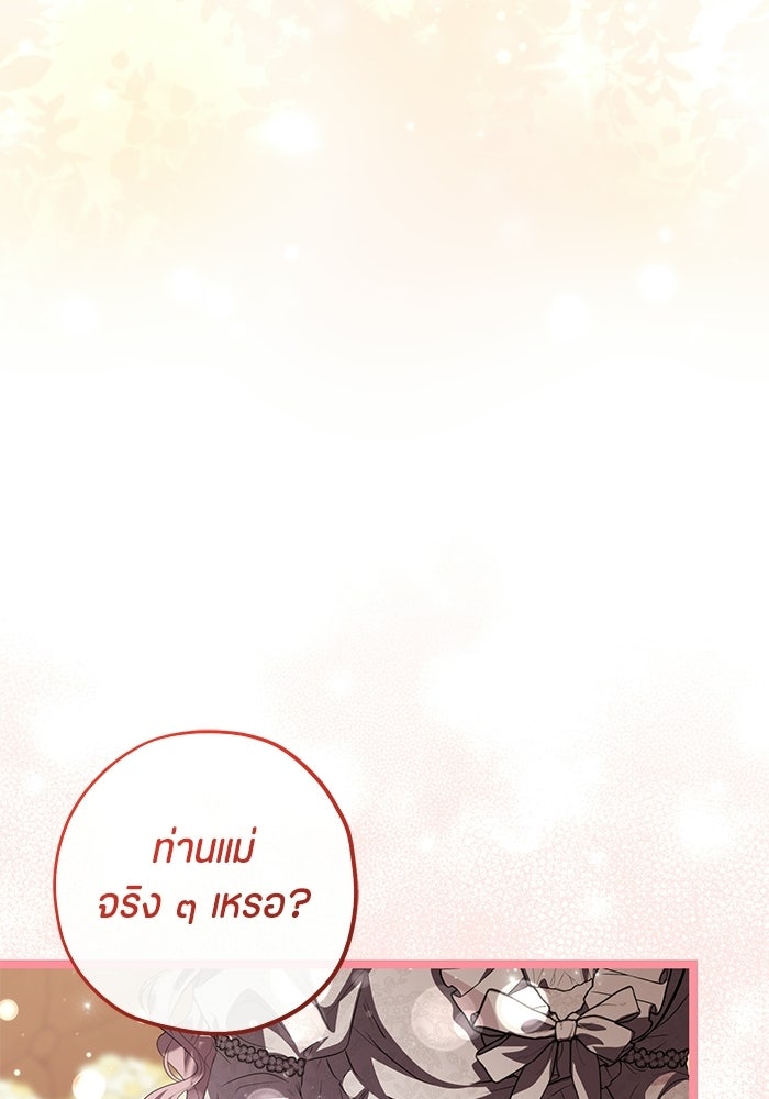 ป๊ะป๋าขา หนูลาแล้ว - หน้า 116