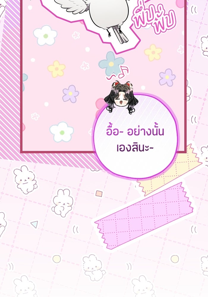 ป๊ะป๋าขา หนูลาแล้ว - หน้า 80