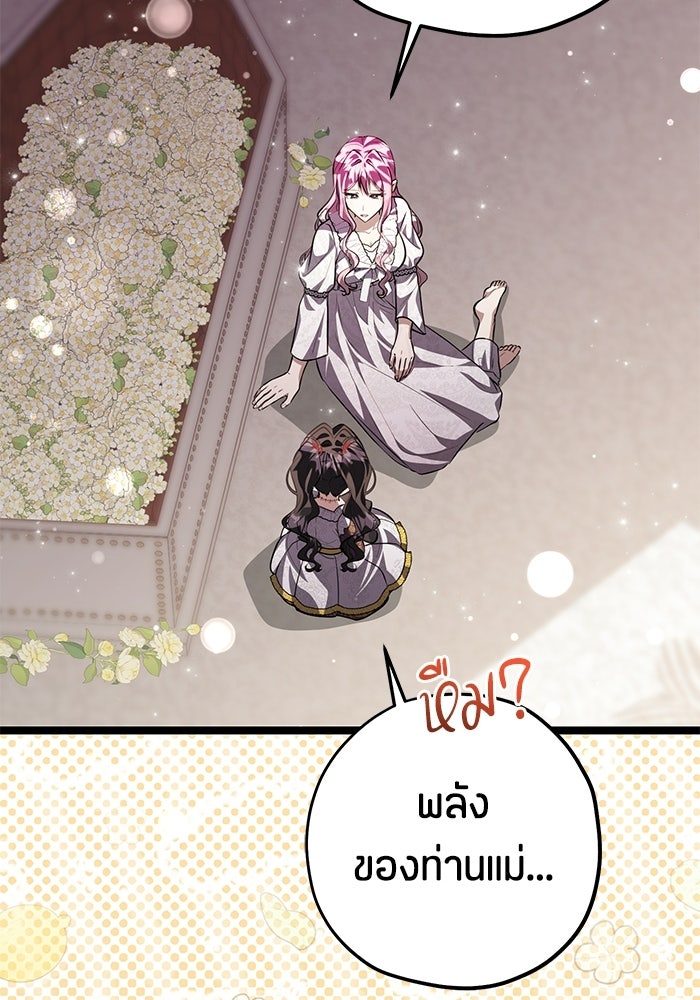 ป๊ะป๋าขา หนูลาแล้ว - หน้า 116