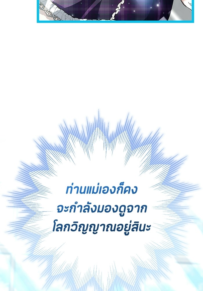 ป๊ะป๋าขา หนูลาแล้ว - หน้า 101