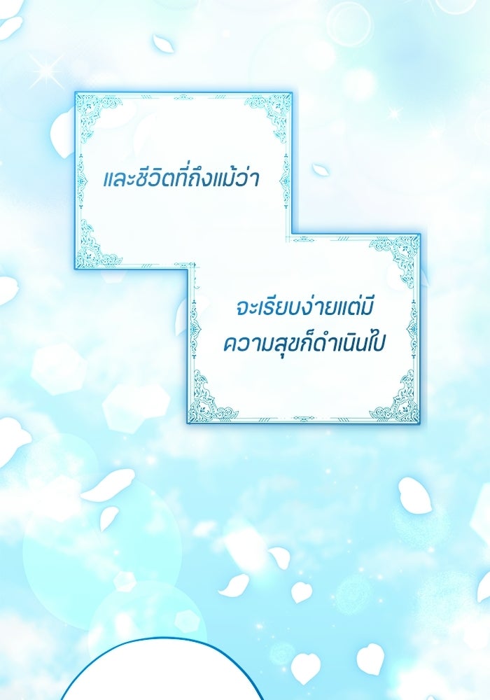 ป๊ะป๋าขา หนูลาแล้ว - หน้า 104