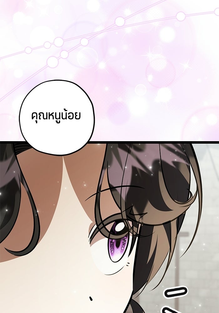 ป๊ะป๋าขา หนูลาแล้ว - หน้า 108