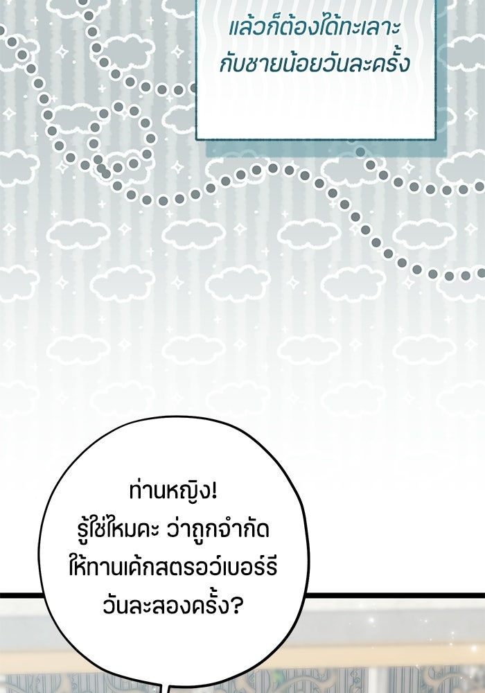 ป๊ะป๋าขา หนูลาแล้ว - หน้า 111