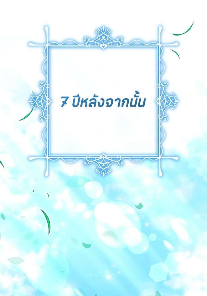 ป๊ะป๋าขา หนูลาแล้ว - หน้า 119