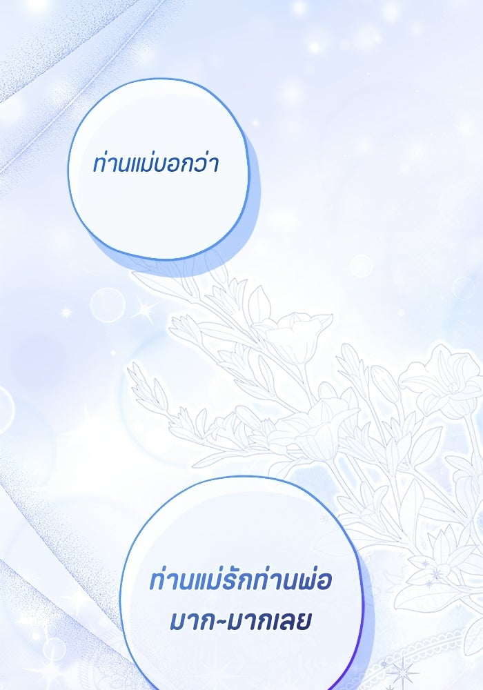 ป๊ะป๋าขา หนูลาแล้ว - หน้า 19