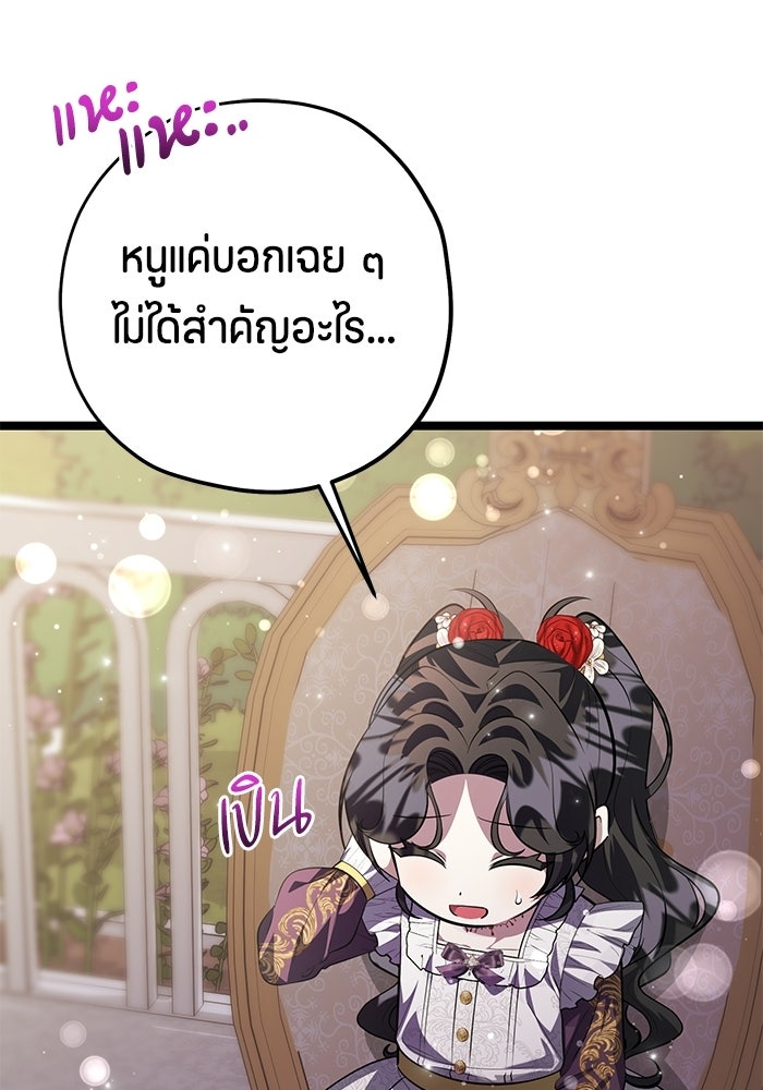 ป๊ะป๋าขา หนูลาแล้ว - หน้า 23