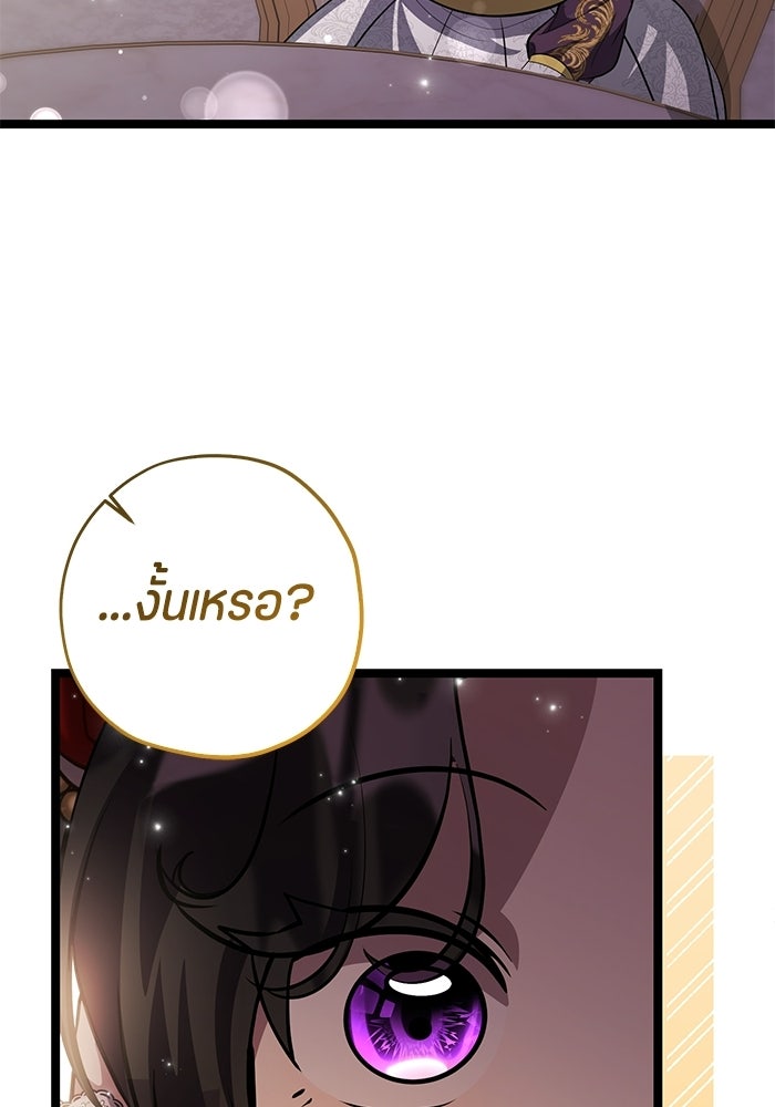 ป๊ะป๋าขา หนูลาแล้ว - หน้า 24