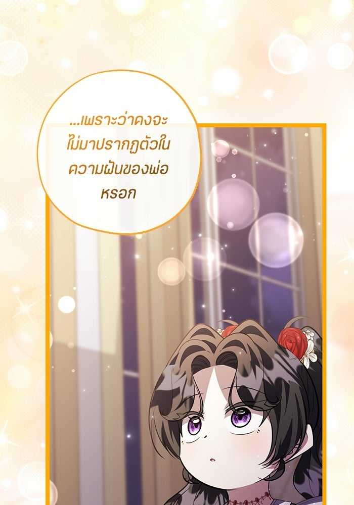 ป๊ะป๋าขา หนูลาแล้ว - หน้า 28