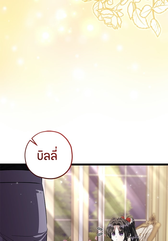ป๊ะป๋าขา หนูลาแล้ว - หน้า 3