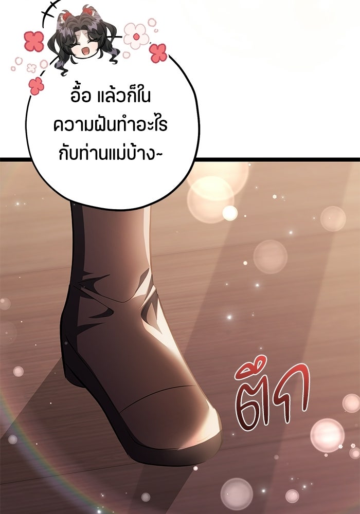 ป๊ะป๋าขา หนูลาแล้ว - หน้า 33