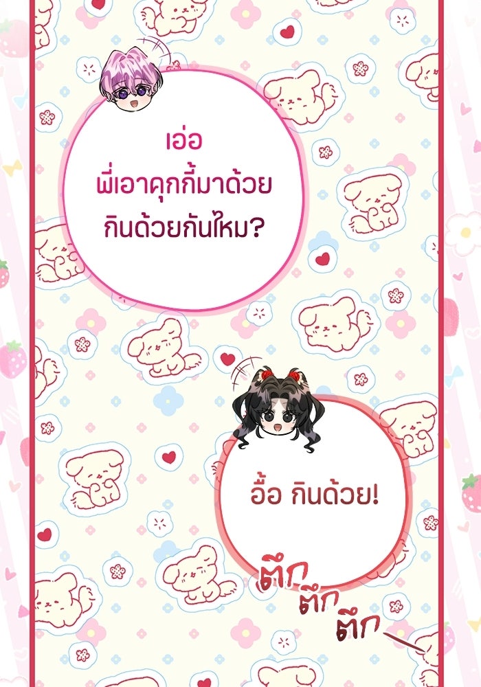ป๊ะป๋าขา หนูลาแล้ว - หน้า 39