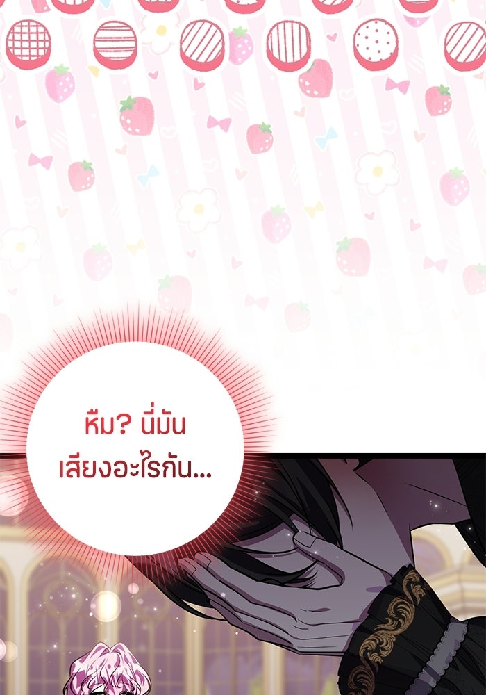 ป๊ะป๋าขา หนูลาแล้ว - หน้า 41