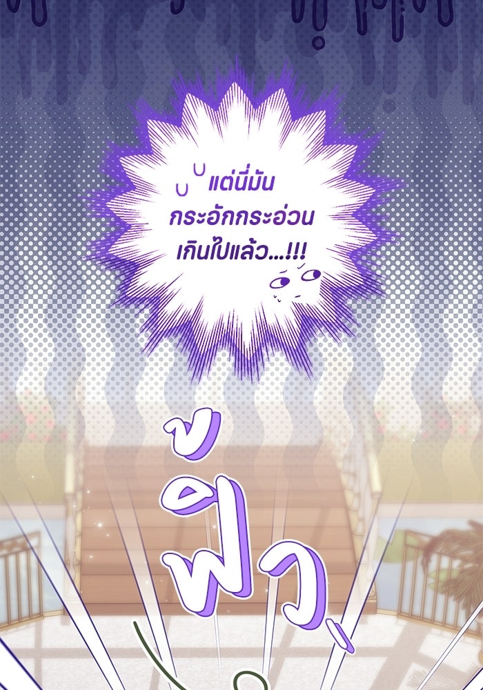ป๊ะป๋าขา หนูลาแล้ว - หน้า 68