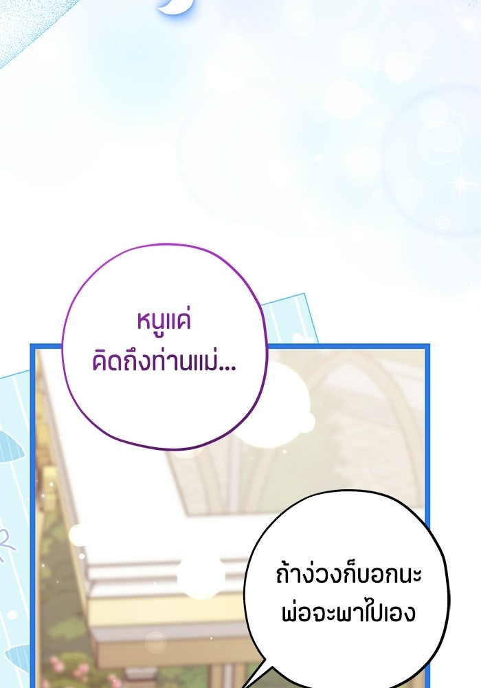 ป๊ะป๋าขา หนูลาแล้ว - หน้า 7
