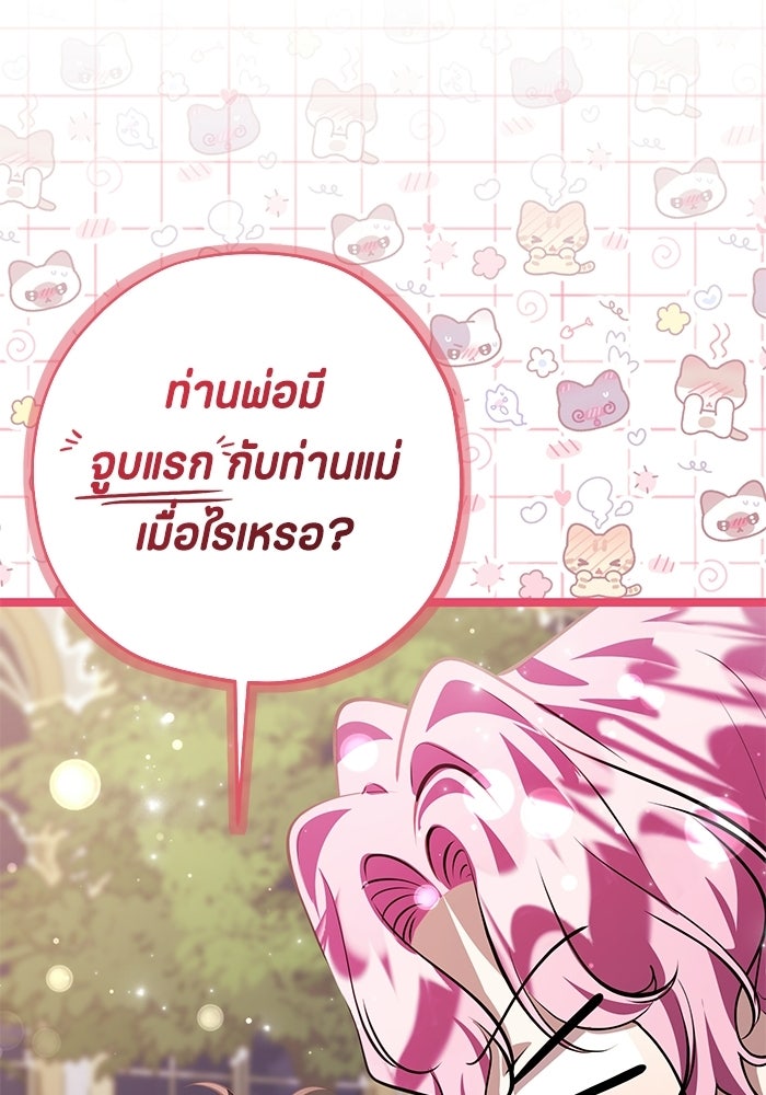 ป๊ะป๋าขา หนูลาแล้ว - หน้า 73