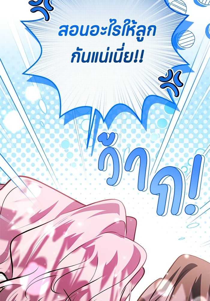 ป๊ะป๋าขา หนูลาแล้ว - หน้า 82