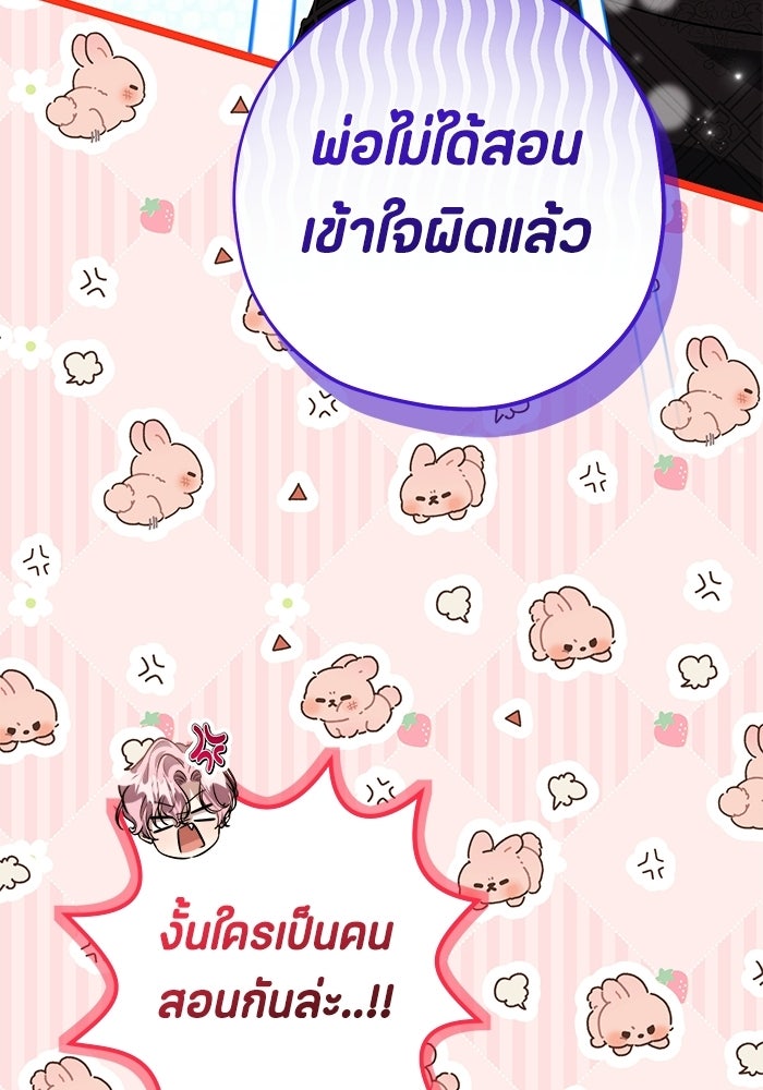 ป๊ะป๋าขา หนูลาแล้ว - หน้า 84
