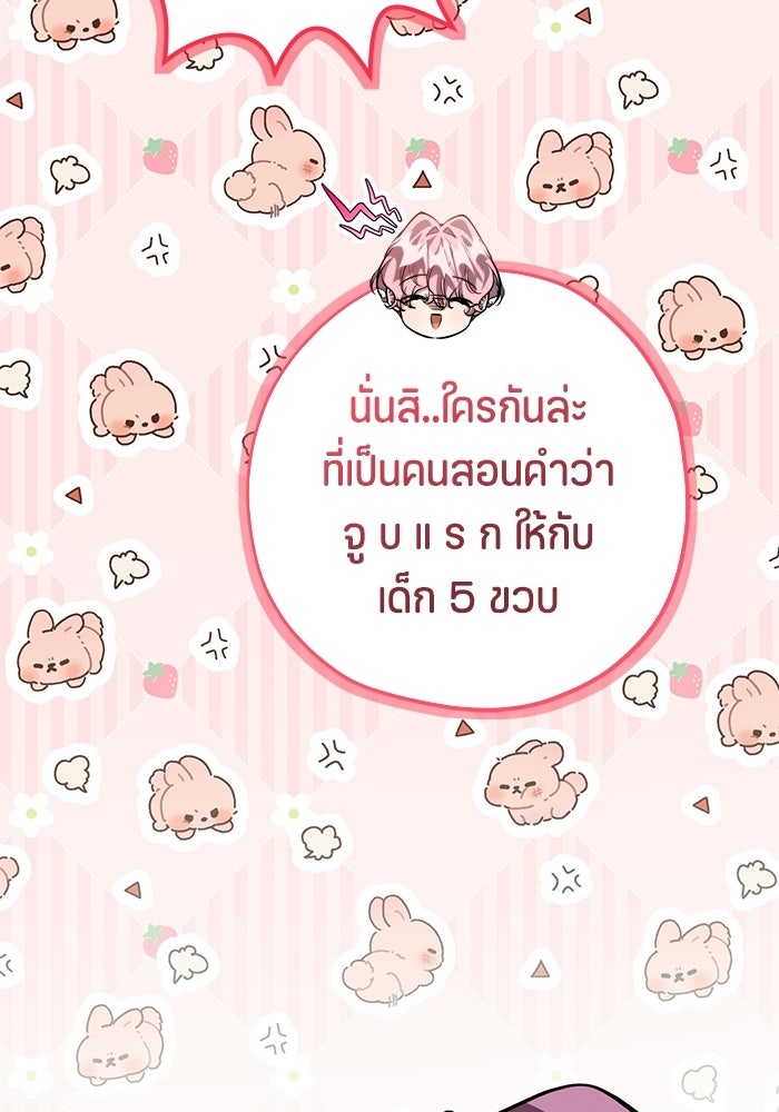 ป๊ะป๋าขา หนูลาแล้ว - หน้า 85
