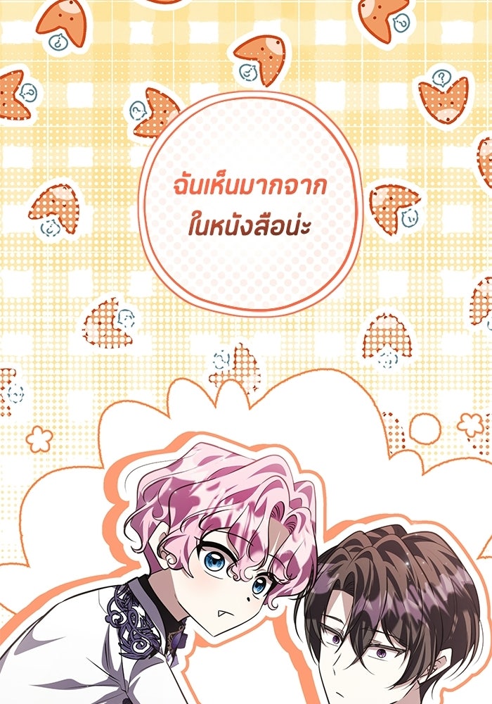 ป๊ะป๋าขา หนูลาแล้ว - หน้า 88