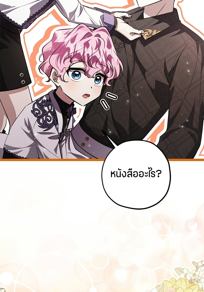 ป๊ะป๋าขา หนูลาแล้ว - หน้า 89