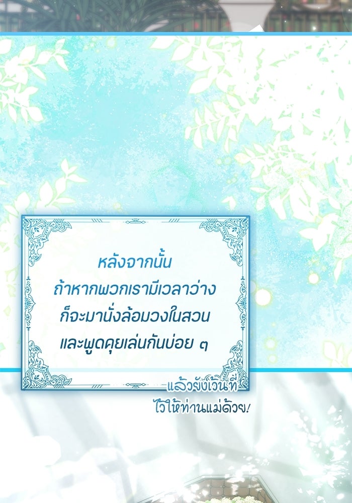 ป๊ะป๋าขา หนูลาแล้ว - หน้า 98