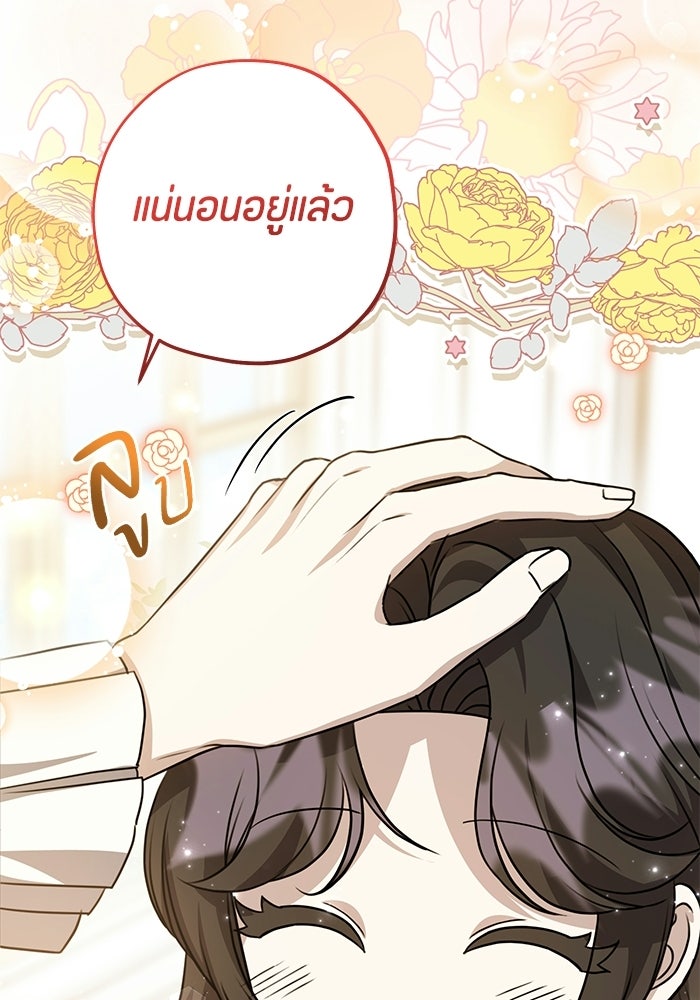 ป๊ะป๋าขา หนูลาแล้ว - หน้า 116