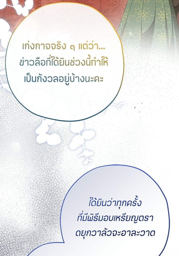 ป๊ะป๋าขา หนูลาแล้ว - หน้า 4